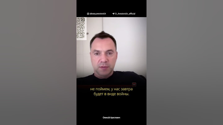 Есть ли «завтра» для Украины и России? Алексей Арестович