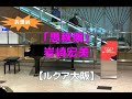 【ルクア大阪】岩崎宏美・思秋期(2020 12 21)