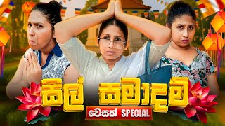 Download lagu සිල් සමාදම් | Wesak Special | Sil Samadam | @hiroshimabandara