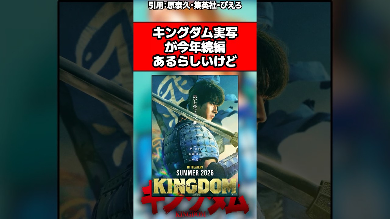 キングダム実写が今年あるらしいけど#キングダム反応集 #キングダム #shorts