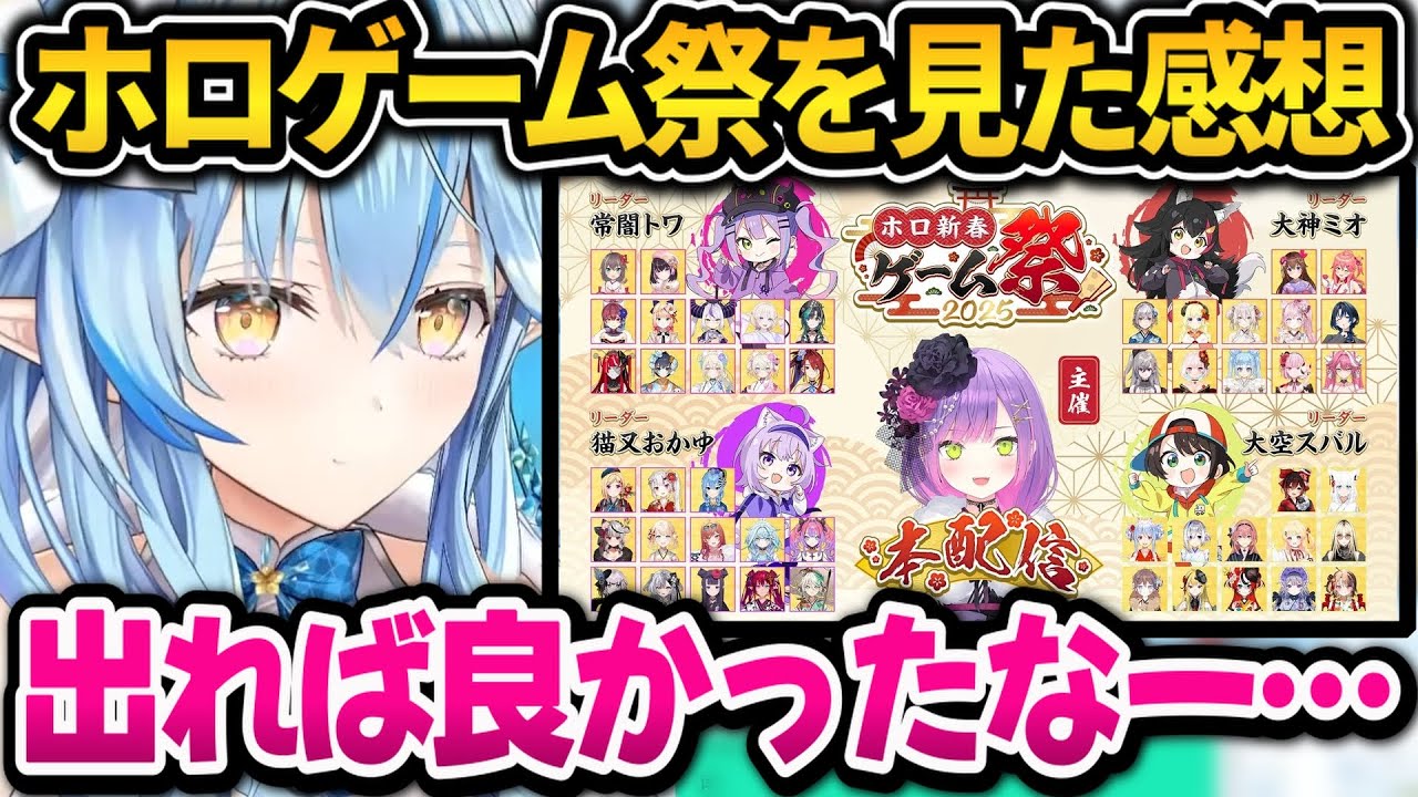 ホロゲーム祭りを見た感想とほんとは出たかったラミィちゃん【ホロライブ切り抜き/雪花ラミィ】