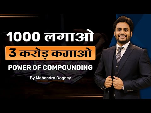 Invest Rs.1000 And Earn 3 Crore Rs. || How To earn Money Hindi By Mahendra Dogney