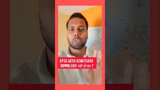 BPSC AEDO ADMITCARD DOWNLOAD नहीं हो रहा? कैसे करें DOWNLOAD.? MUST WATCH