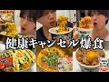 【深夜1時】健康キャンセルしまくりなカップ麺アレンジを大量に爆食して優勝しました
