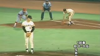 巨人 vs 広島 1979年8月26日@後楽園球場