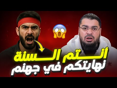 مناظرة نار رافضي تك فيري يقول انتم السنة كلم الى جهنم رامي عيسى يرد بقوة