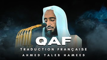 Sourate Qaf (سورة ق) | Traduction Française | Ahmed Taleb Hameed (أحمد طالب حميد)
