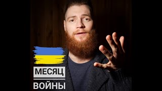 Правда о войне в Украине. И советы "Как не сойти с ума?"