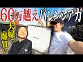 【爆買い】服好きの妻と御殿場アウトレットで今年最高額を使ってしまった。【バレンシアガ/バーバリー】