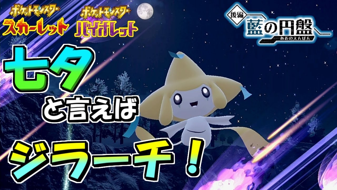七夜の願い星ジラーチ VSパック 19種フルコンプ ジラーチV(025/067 RR) |