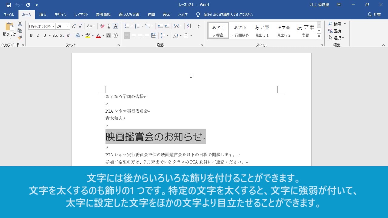 【word】アニメーションGIF画像をパワーポイントで作る／文字を太字にしよう（Word 2019）／動画作…他関連動画