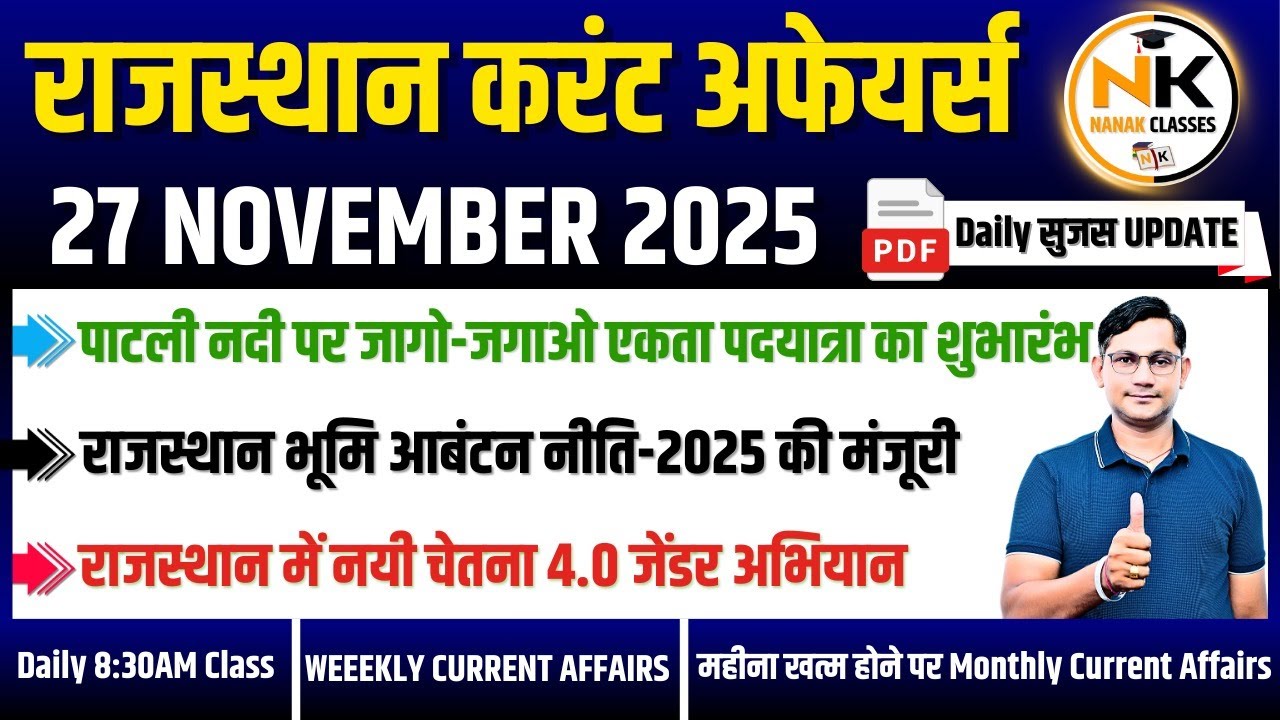 27 NOVEMBER 2025 Rajasthan current Affairs in Hindi | Daily सुजस Report ...