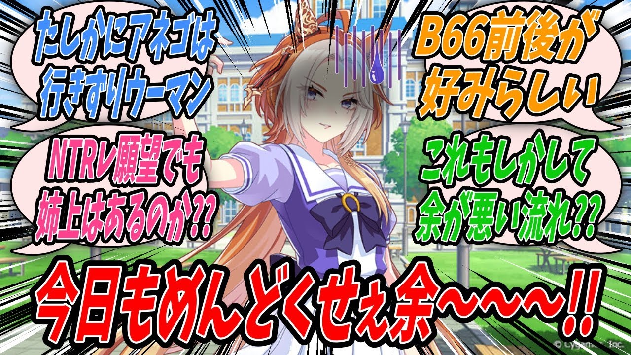 【ウマ娘】『近々アネゴがトレセン学園に姿を現すとのことで苦労してゲットした自分のトレーナーがアネゴにNTRされてしまうのではと不安になった結果ウミウシと化したドリームジャーニーを諭すオルフェーヴル』