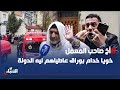 حقــ ـائق جديدة على لسان أخ صاحب المعمل..خويا خدام بوراق عاطياهم ليه الدولة و بغينا الملك يدّخل