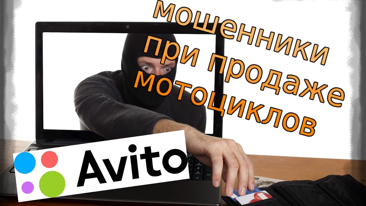 Авито мошенники карта