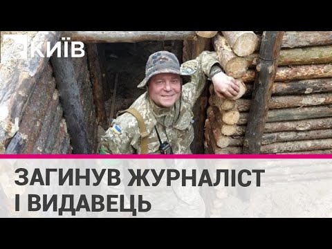 У бою загинув директор видавництва й журналіст Володимир Чеповий
