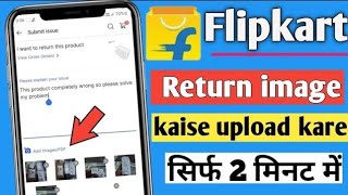 How to upload image in flipkart for Return | Flipkart me return order image kaise upload kare 2026