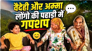 वैदेही ने लगाई अम्मा लोगों की क्लास  पहाड़ी में  बोलकर.उनको पढ़ाया.Khushi joshi vlog.Vaidehi vidio.f