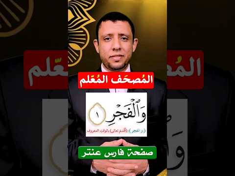 أحوال الراء وكيفية الوقف عليها وإظهارها سورة الفجر