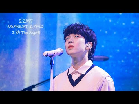 [엔플라잉/N.Flying] 221017 Dearest showcase ‘그 밤(𝘛𝘩𝘦 𝘕𝘪𝘨𝘩𝘵)’ 직캠 / 유회승 focus
