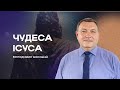 🔴Зцілення біснуватого | Чудеса Ісуса #1