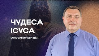 🔴Зцілення біснуватого | Чудеса Ісуса #1