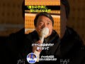 誰もが涙した…衆院選ラストの訴え #国民民主党 #榛葉賀津也 #切り抜き