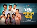    loose characters  bangla natok  saddam mal  rezaul karim  bangla natok 2023