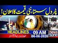 Petrol price Decreased | new price announced! | 09 AM News Headlines | News One
