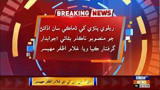 Terror Plot on Railway Track Foiled in Karachi, 5 Suspects Arrested