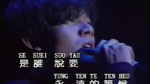AARON KWOK tau ti yu shei nen keu kau su wo{AXL}