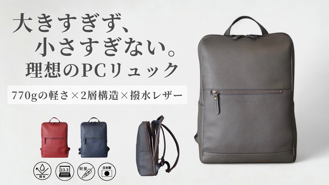 【ビジネスレザーリュック】軽量、撥水、2層収納の本革ビジネスリュック