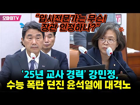 ‘25년 교사 경력’ 강민정, 수능 폭탄 던진 윤석열에 대격노 “입시전문가는 무슨! 장관 인정하나?”