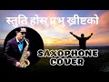 Stuti hos prabhu khrist kosaxophone coverruben rai