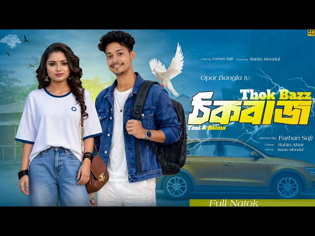 ঠকবাজ || Thokbaj || Santo & Taniya || Bangla New Video 2026