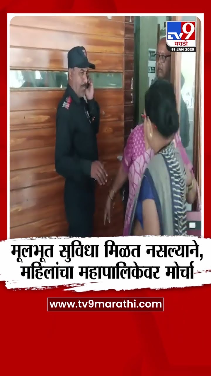Jalgaon मध्ये मूलभूत सुविधा मिळत नसल्याने महिलांचा पालिकेवर मोर्चा | tv9 Marathi