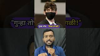 World’s Most Handsome Criminal 😳 | Cameron Herrin Case vs Pune Porsche Case Truth #shorts