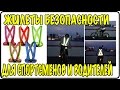 Необычные жилет безопасности, ночные для спортсменов и водителей.