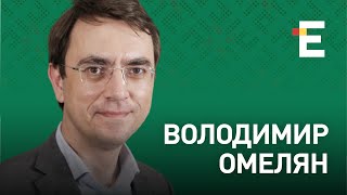 Коломойський під санкціями та мовчання Зеленського | Володимир Омелян