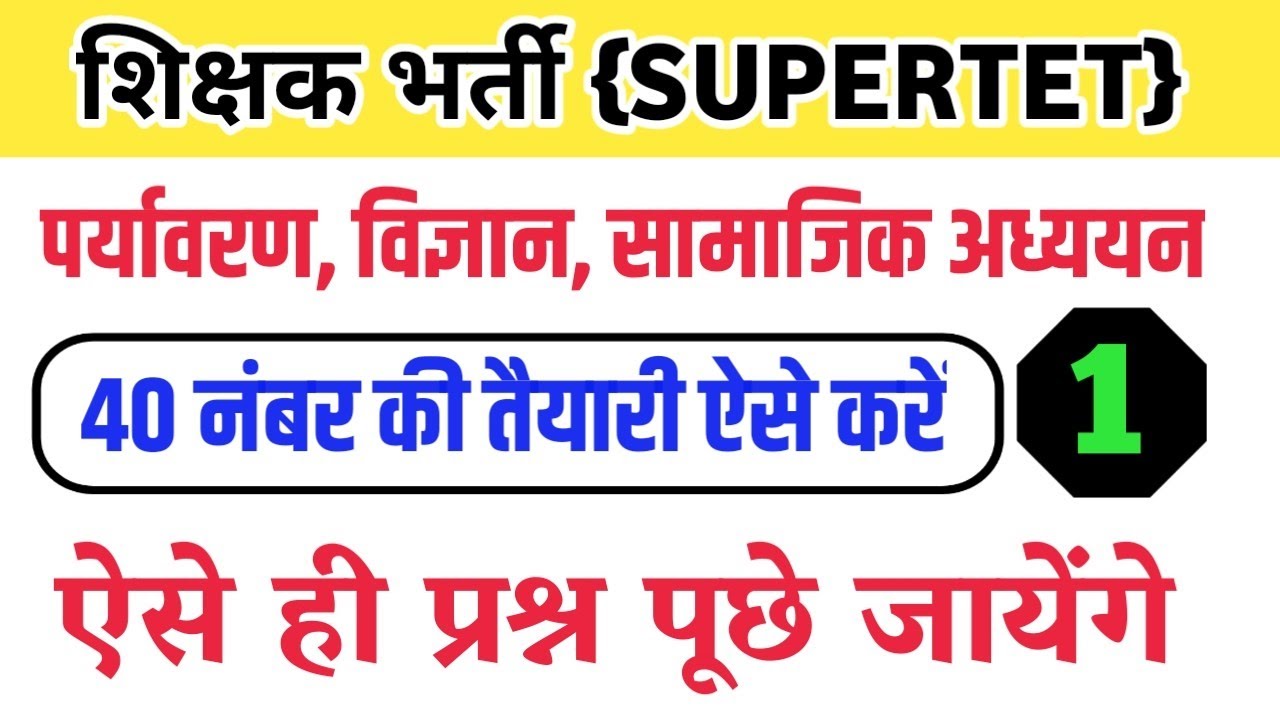 Super tet 2022 Classes| super tet gk| super tet gs|super tet gk questions_1dayexamstudy