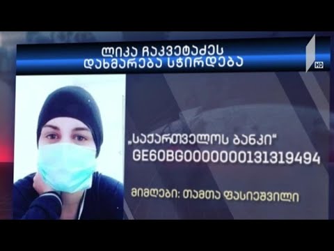 საქველმოქმედო განცხადება