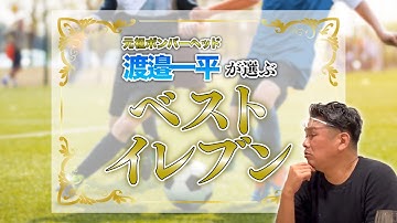 渡邉一平 Youtube