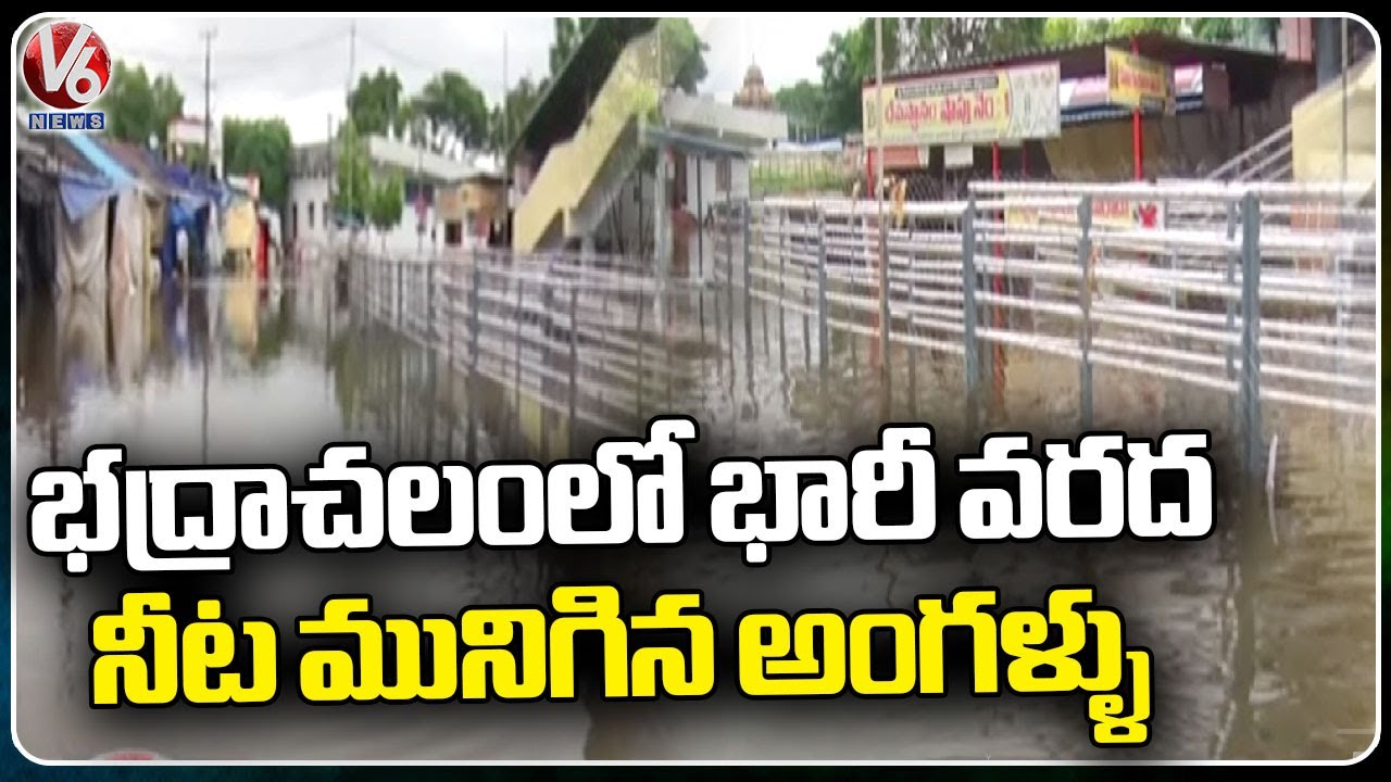 Bhadrachalam Temple Premises Drown With Flood At Khammam | Telangana ...