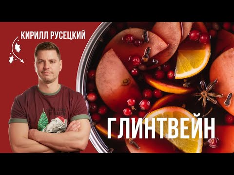 Глинтвейн - классический рецепт в домашних условиях. Вкусный согревающий новогодний напиток