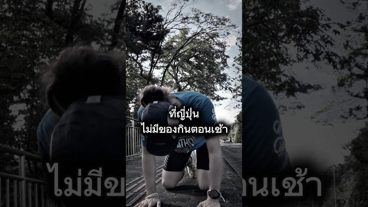 ความแตกต่าง 🇹🇭ไทย - 🇯🇵ญี่ปุ่น#อาหารเช้า #Sendai