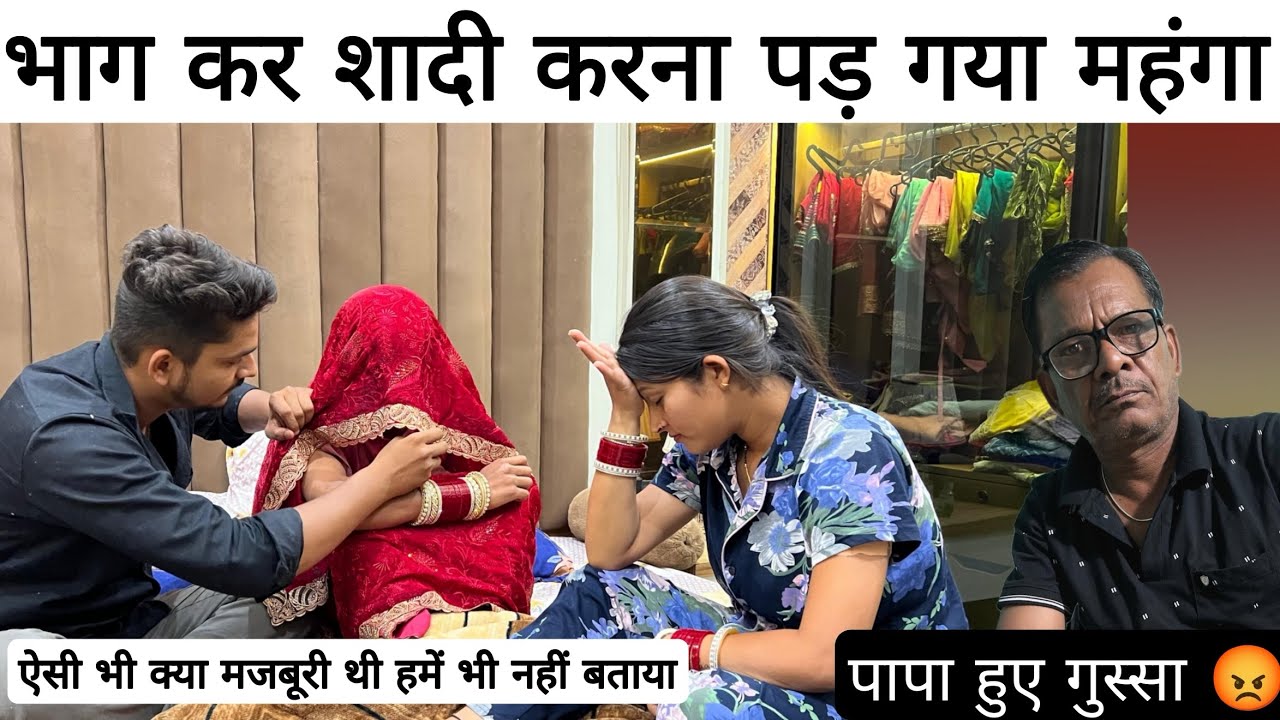 सुमित को दुल्हन के साथ पकड़ा - बोला और कोई रास्ता नहीं था मेरे पास 😢