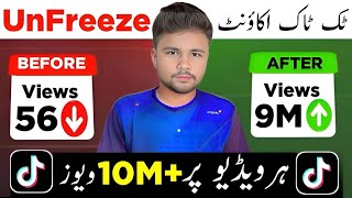 Tiktok Account Unfreeze Kaise Kare | How To Unfreeze Tiktok Account | Tiktok Unfreeze Kaise Kare