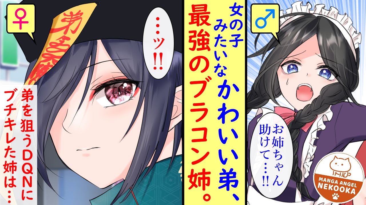 【漫画】男装コスプレ好きの姉が、不良に絡まれやすい弟になり替わった結果・・・２．５話：ブラッディーハロウィン