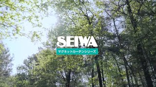 マグネットカーテンシリーズ【カー用品のセイワ(SEIWA)】
