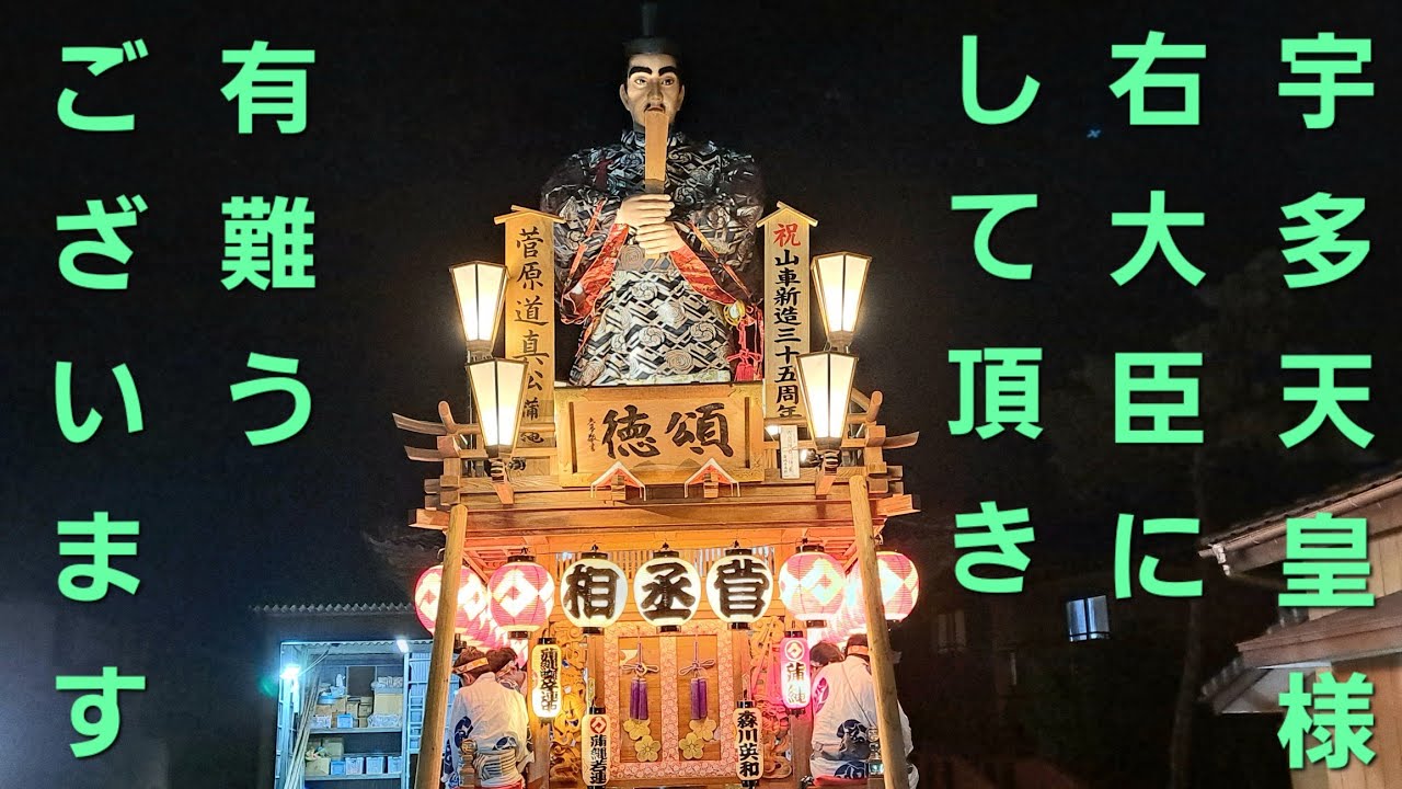 麻生•蒲縄区 山車新造35周年記念•綱元金具改修•山車の特別曳き廻し 乱